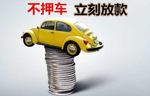 龙亭押证不押车贷款看征信吗？押证不押车贷款公司哪家更便宜？